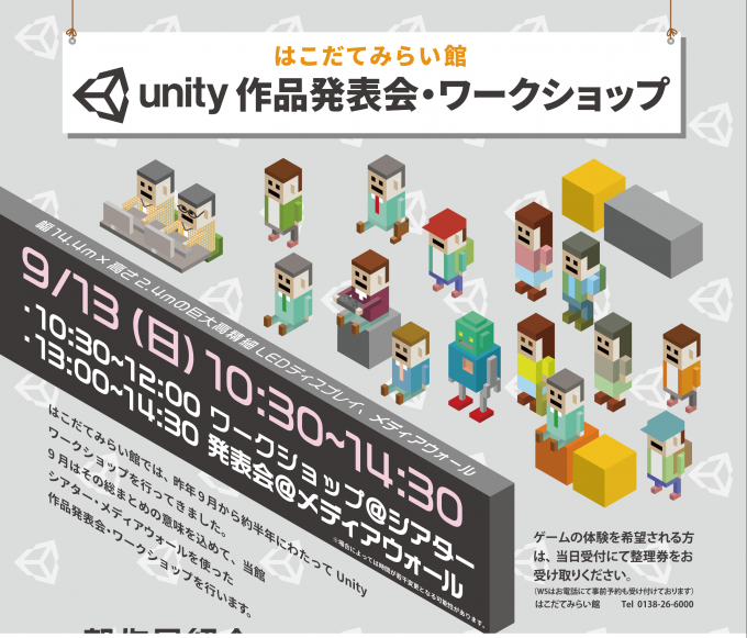 Unityでゲーム制作ワークショップ
