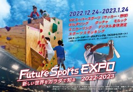 Future Sports EXPO 2022-2023　新しい世界をカラダで知る