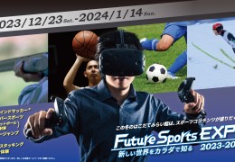 Future Sports EXPO 2023-2024　～新しい世界をカラダで知る～
