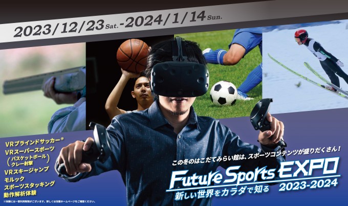 Future Sports EXPO 2023-2024　～新しい世界をカラダで知る～