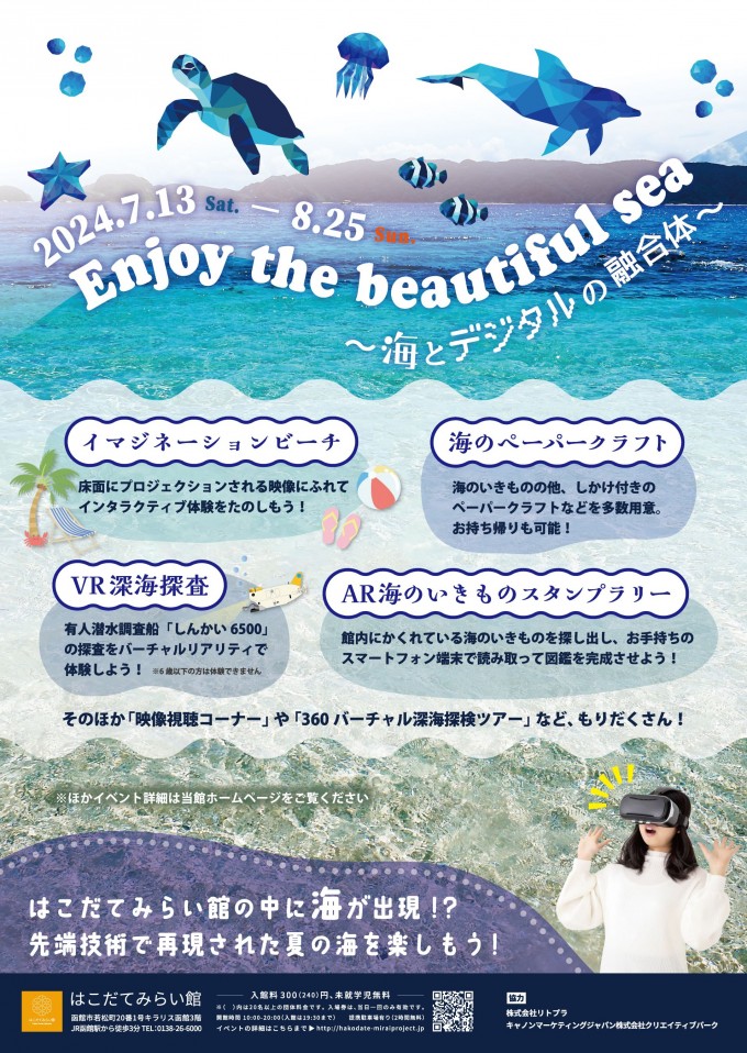 Enjoy the beautiful sea ～海とデジタルの融合体～