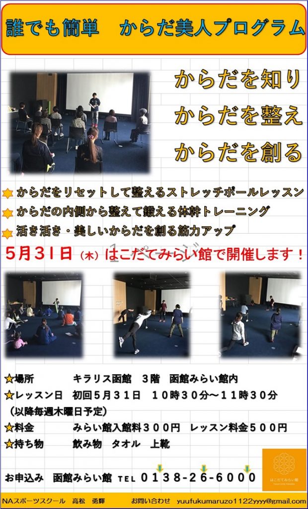 誰でも簡単　からだ美人プログラム