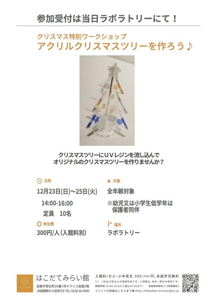 アクリルクリスマツリーを作ろう♪