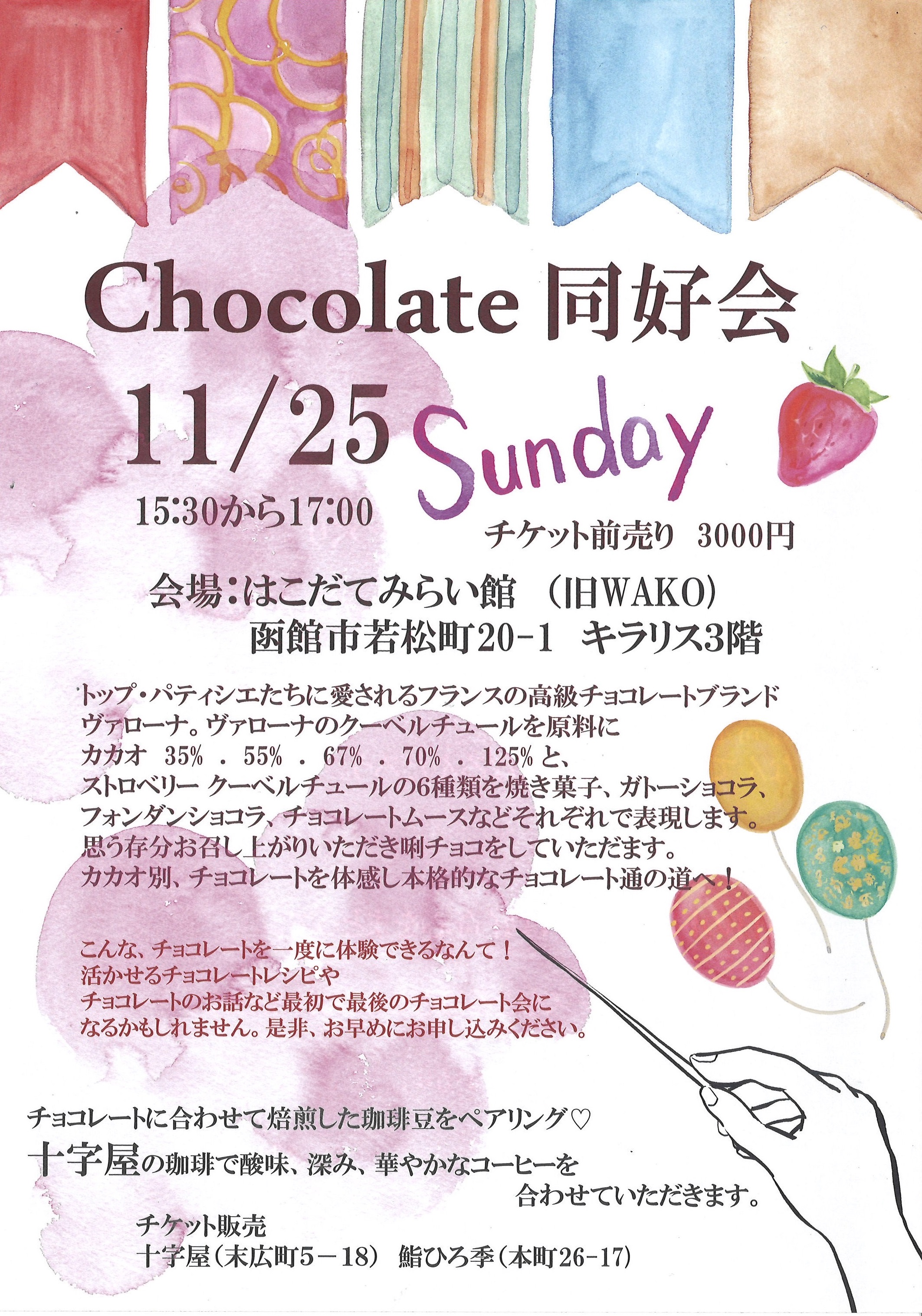 chocolate同好会