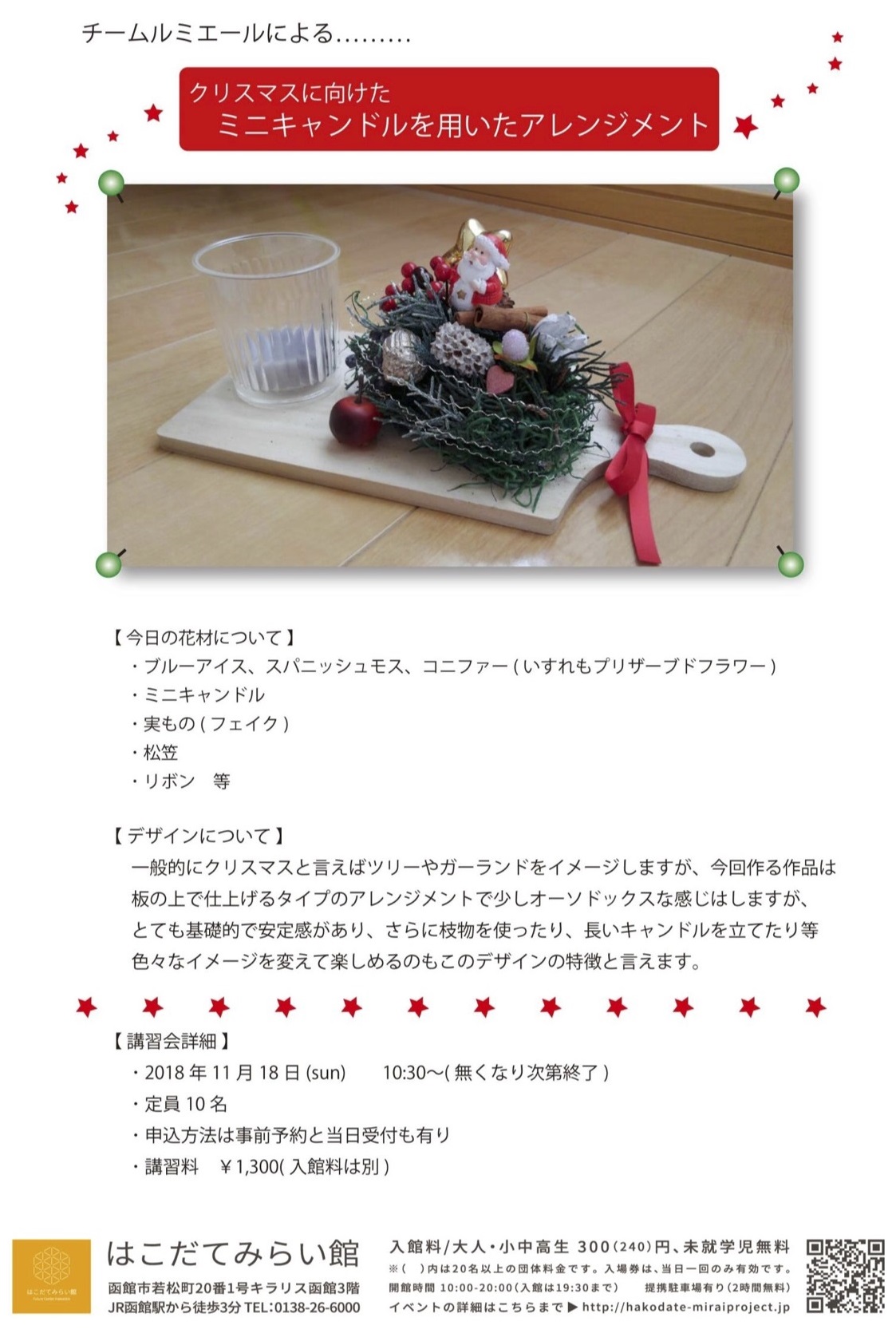 花育講座　クリスマスver