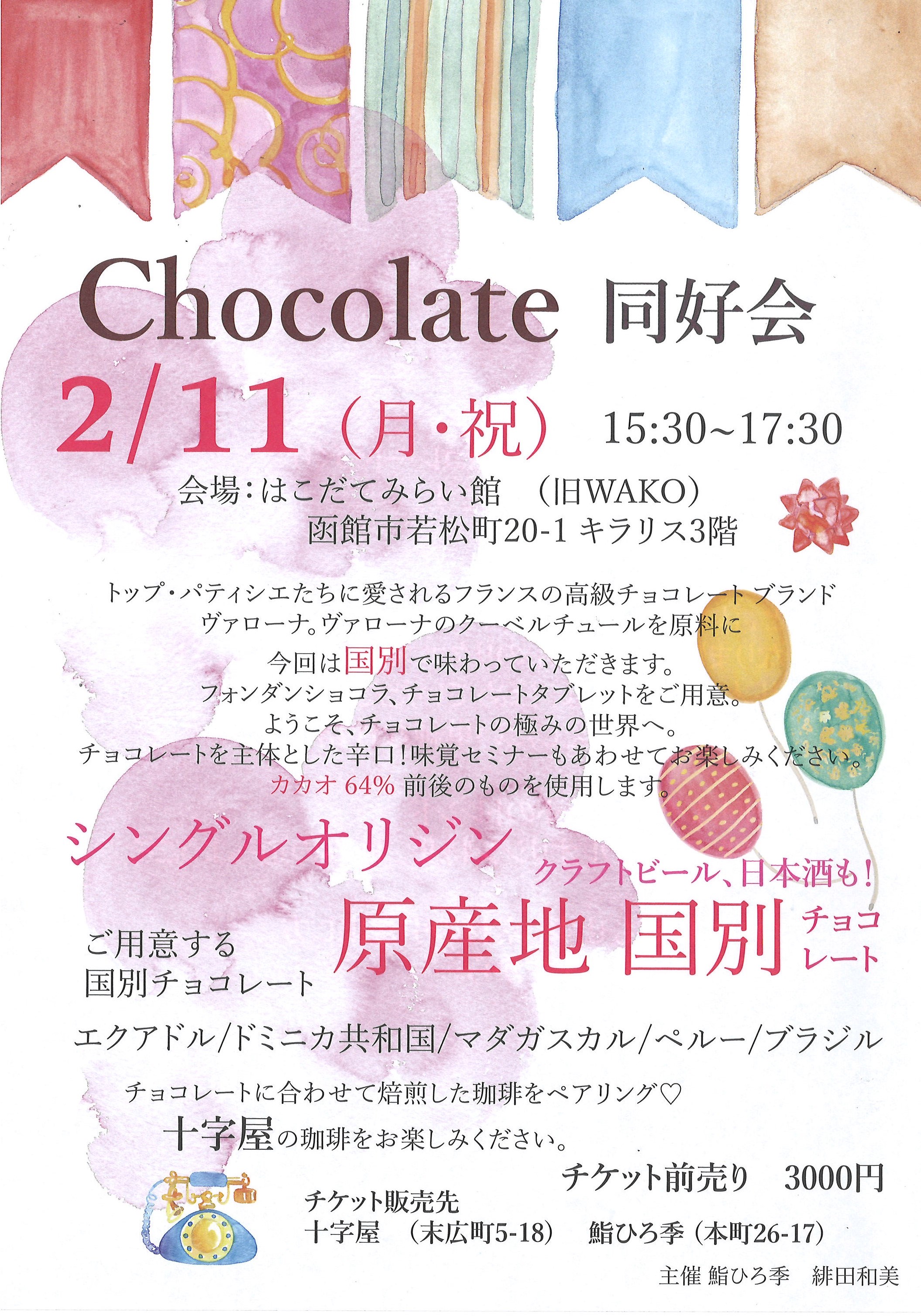 chocolate同好会