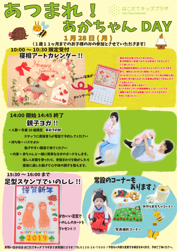 1月あつまれ！あかちゃんDAY！！