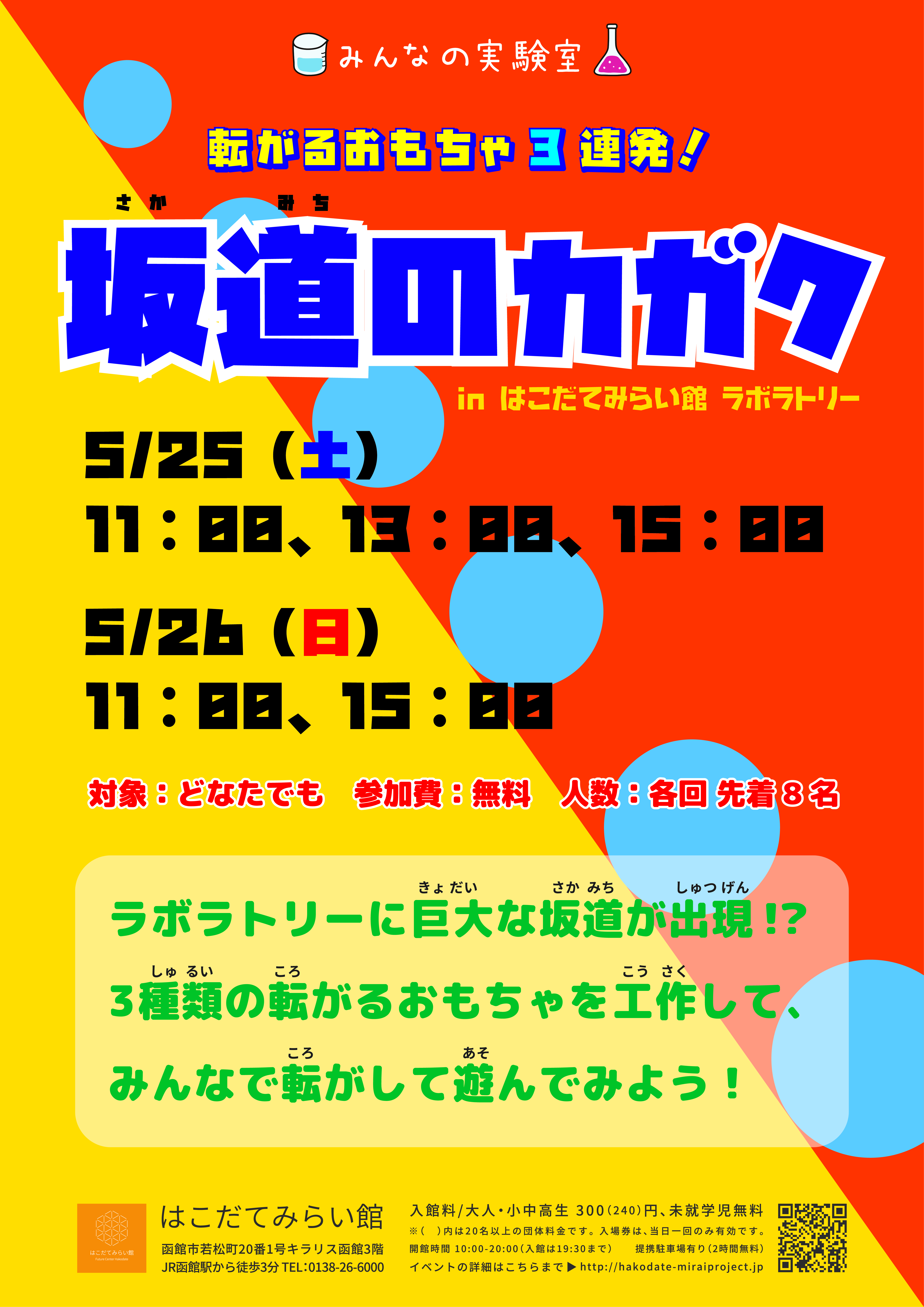 転がるおもちゃ3連発！坂道のカガク