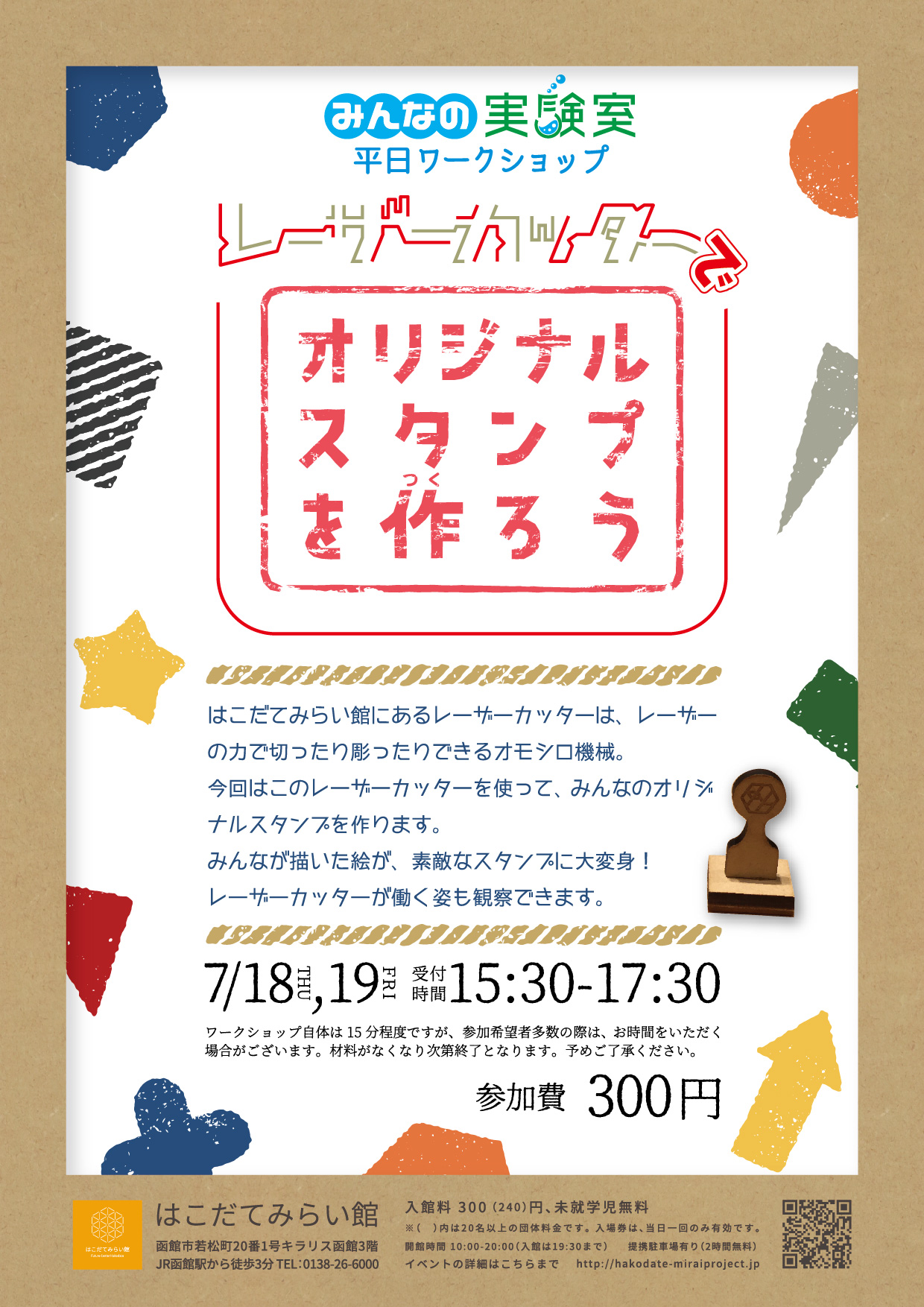 レーザーカッターでオリジナルスタンプを作ろう