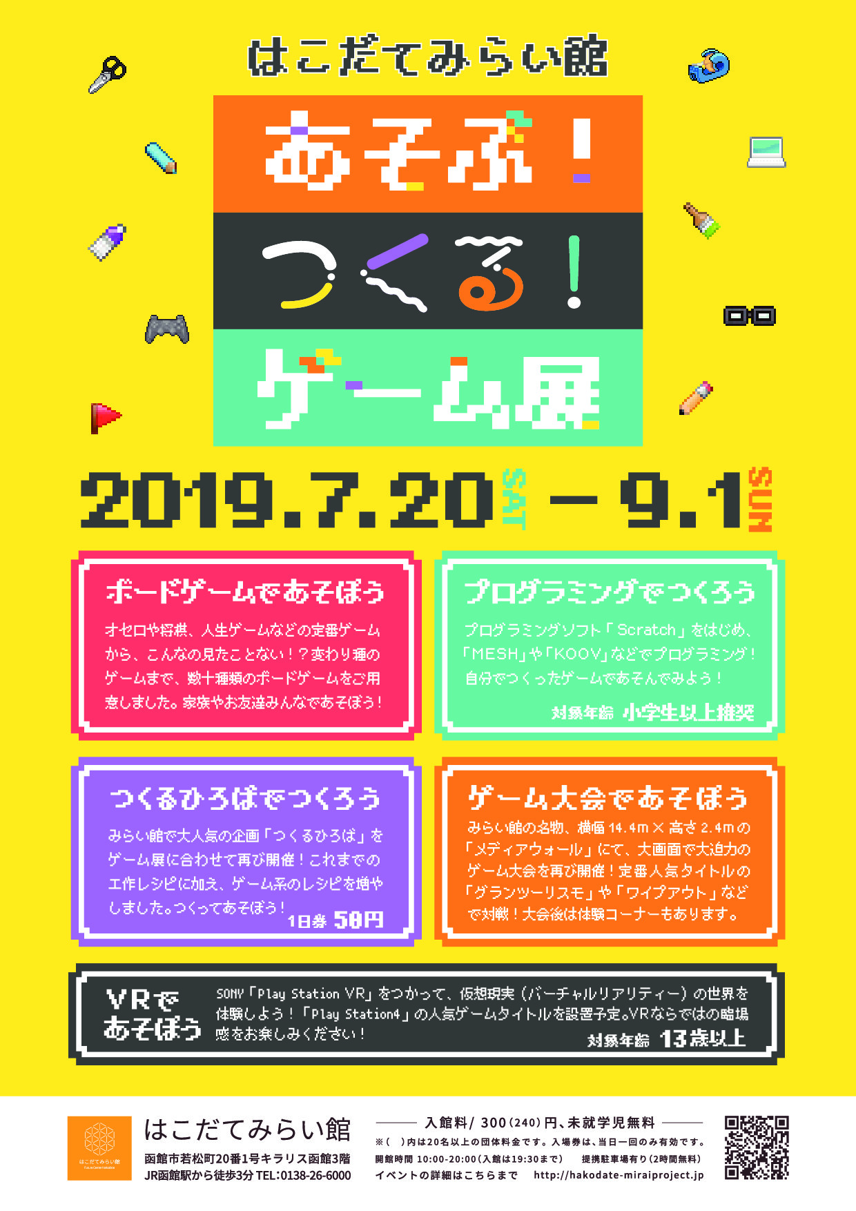 メディアウォールゲーム大会　