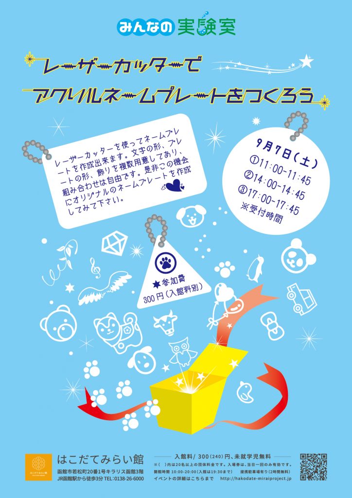 レーザーカッターでアクリルネームプレートをつくろう