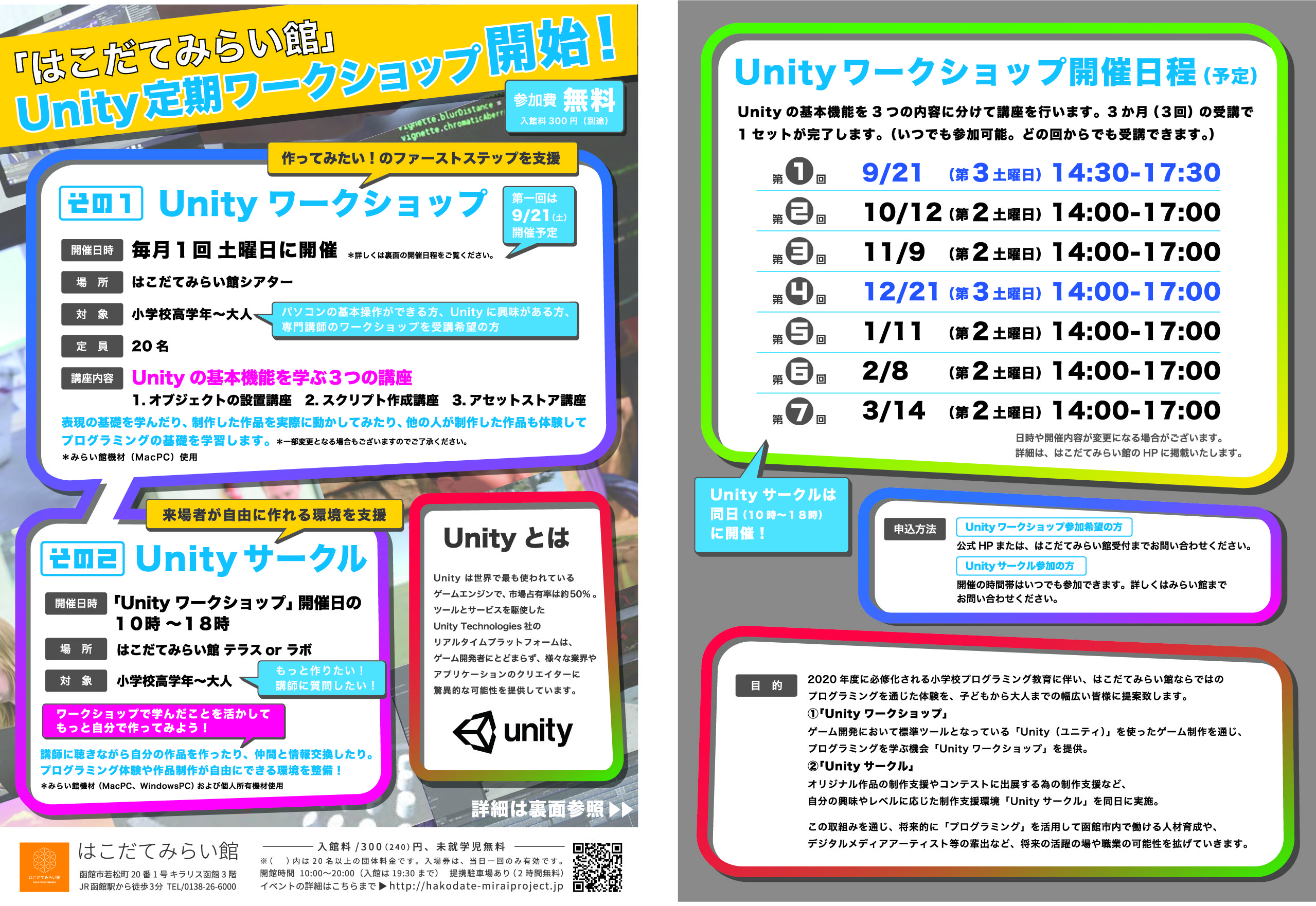 はこだてみらい館Unity定期ワークショップ