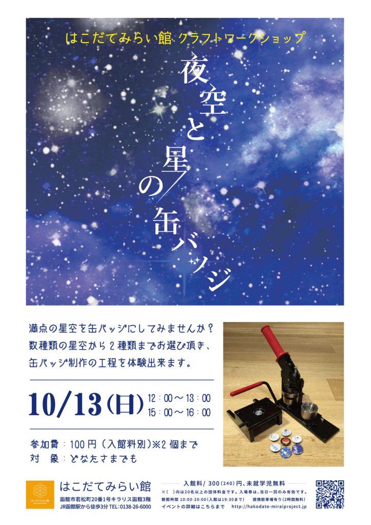 夜空と星の缶バッジ