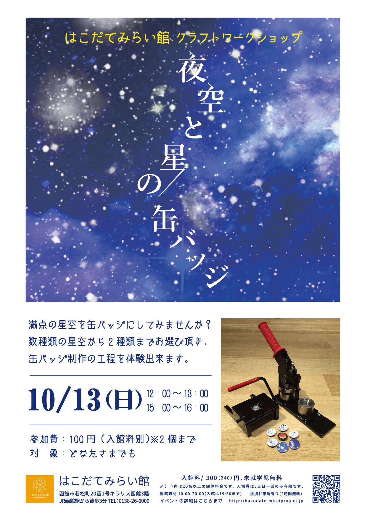 夜空と星の缶バッジ