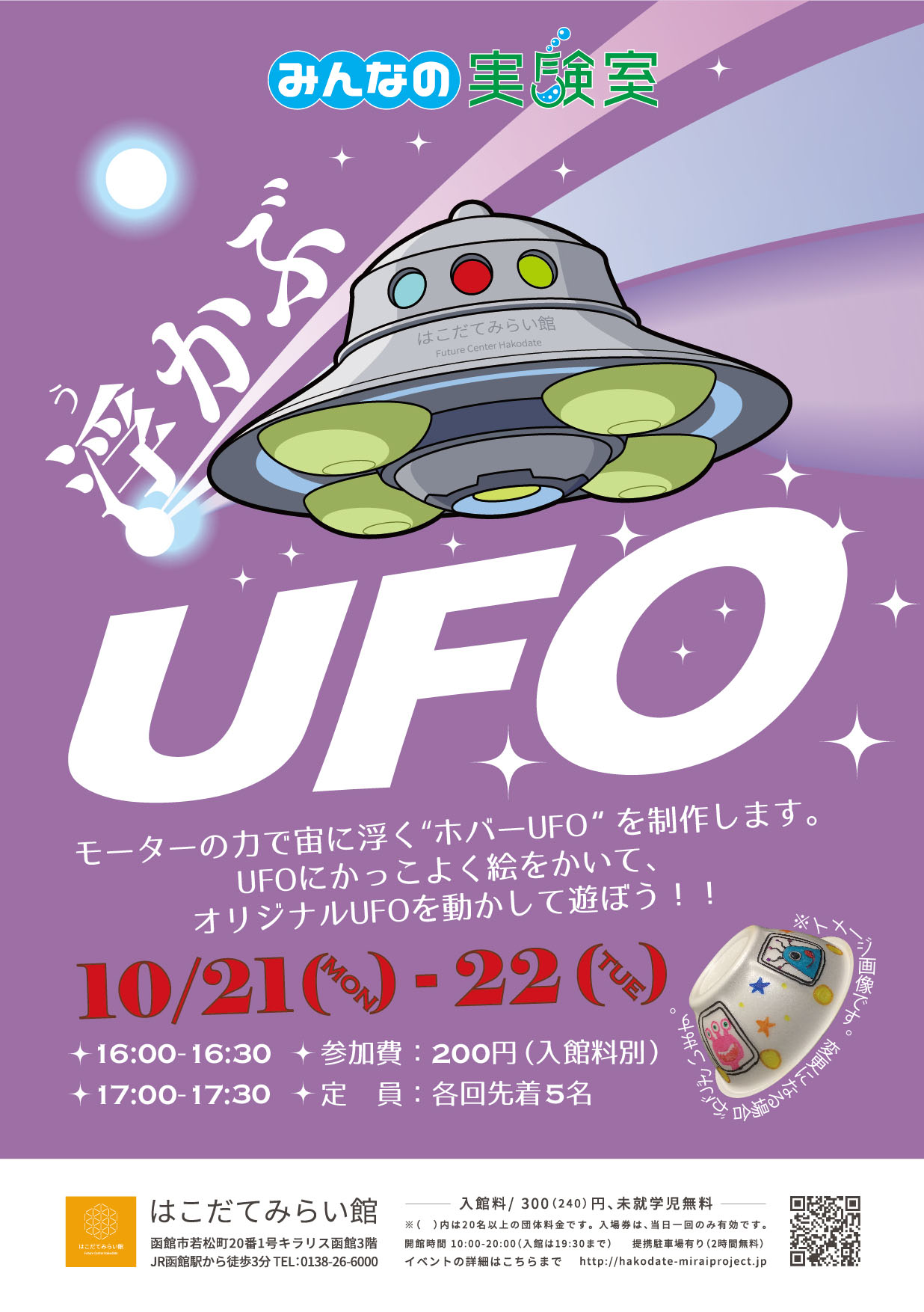 浮かぶUFO