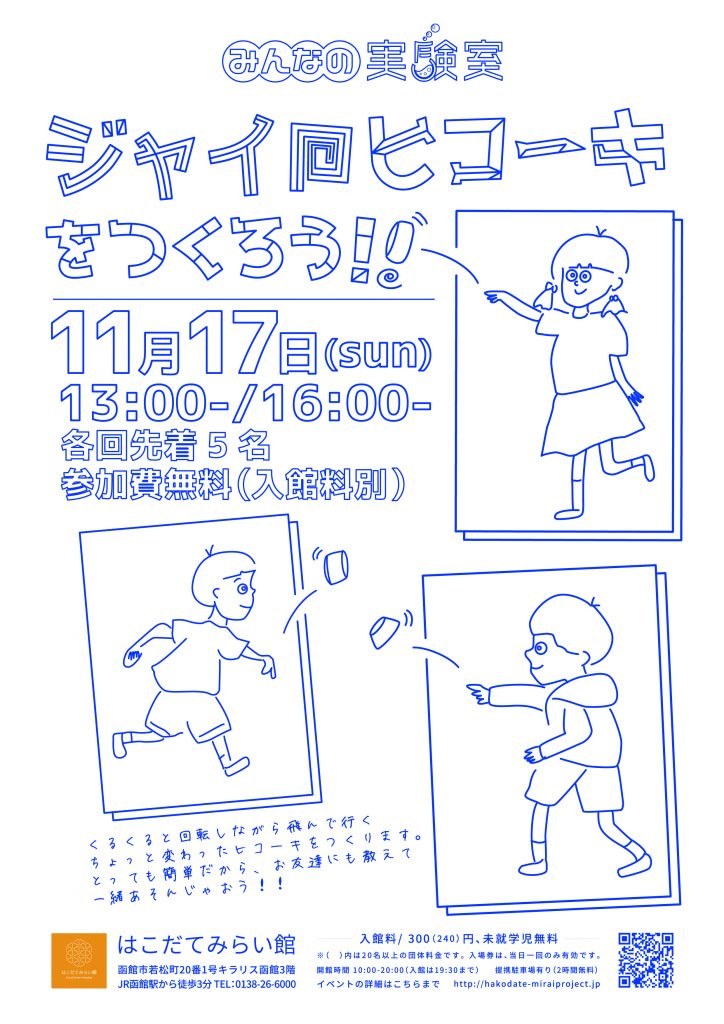 ジャイロヒコーキをつくろう