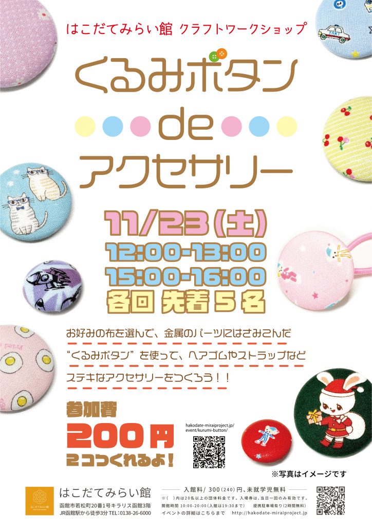 くるみボタンdeアクセサリー