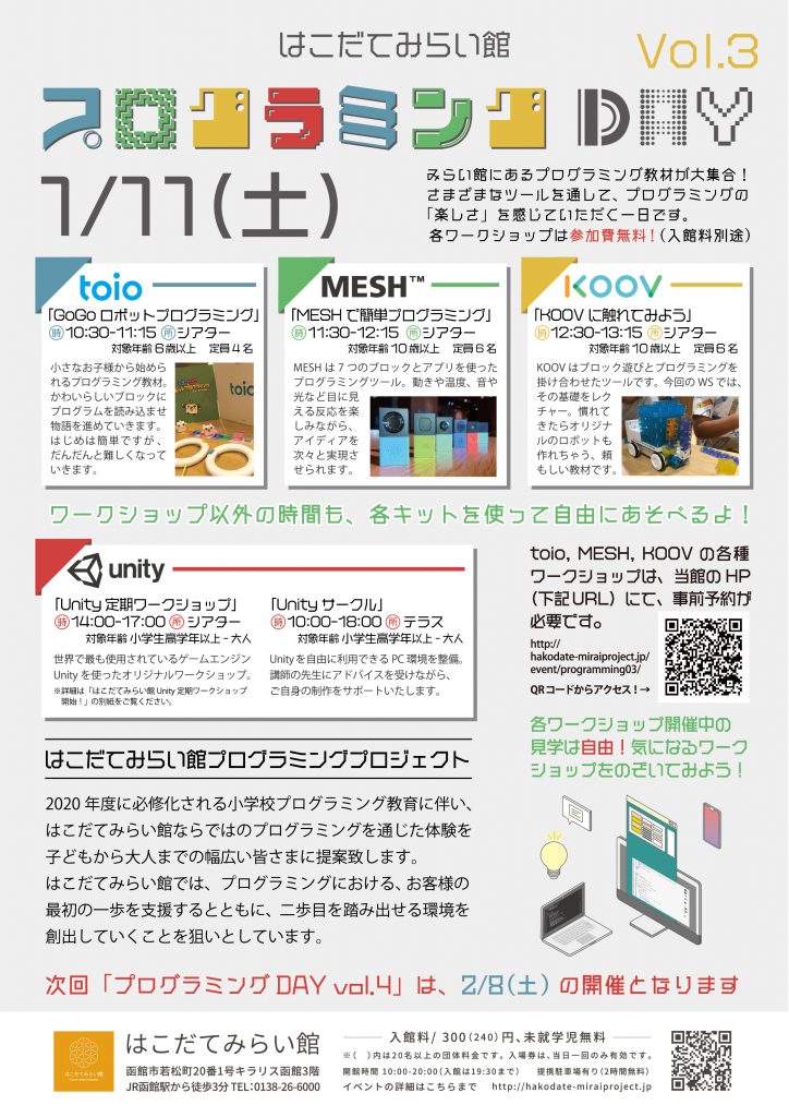 プログラミングDAY vol.3