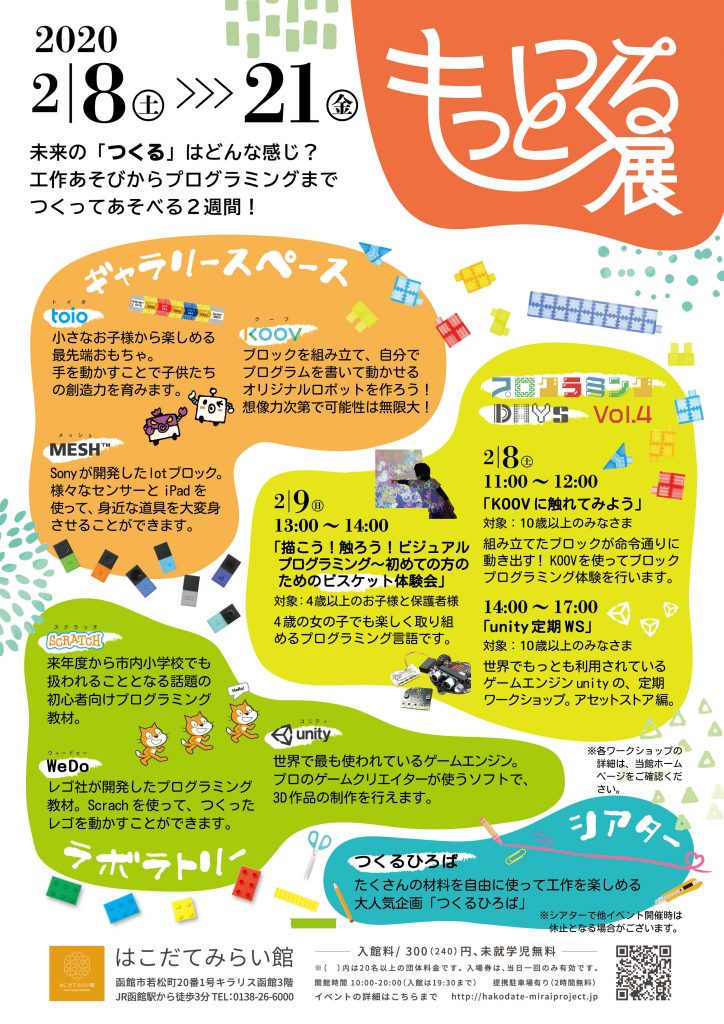 もっとつくる展