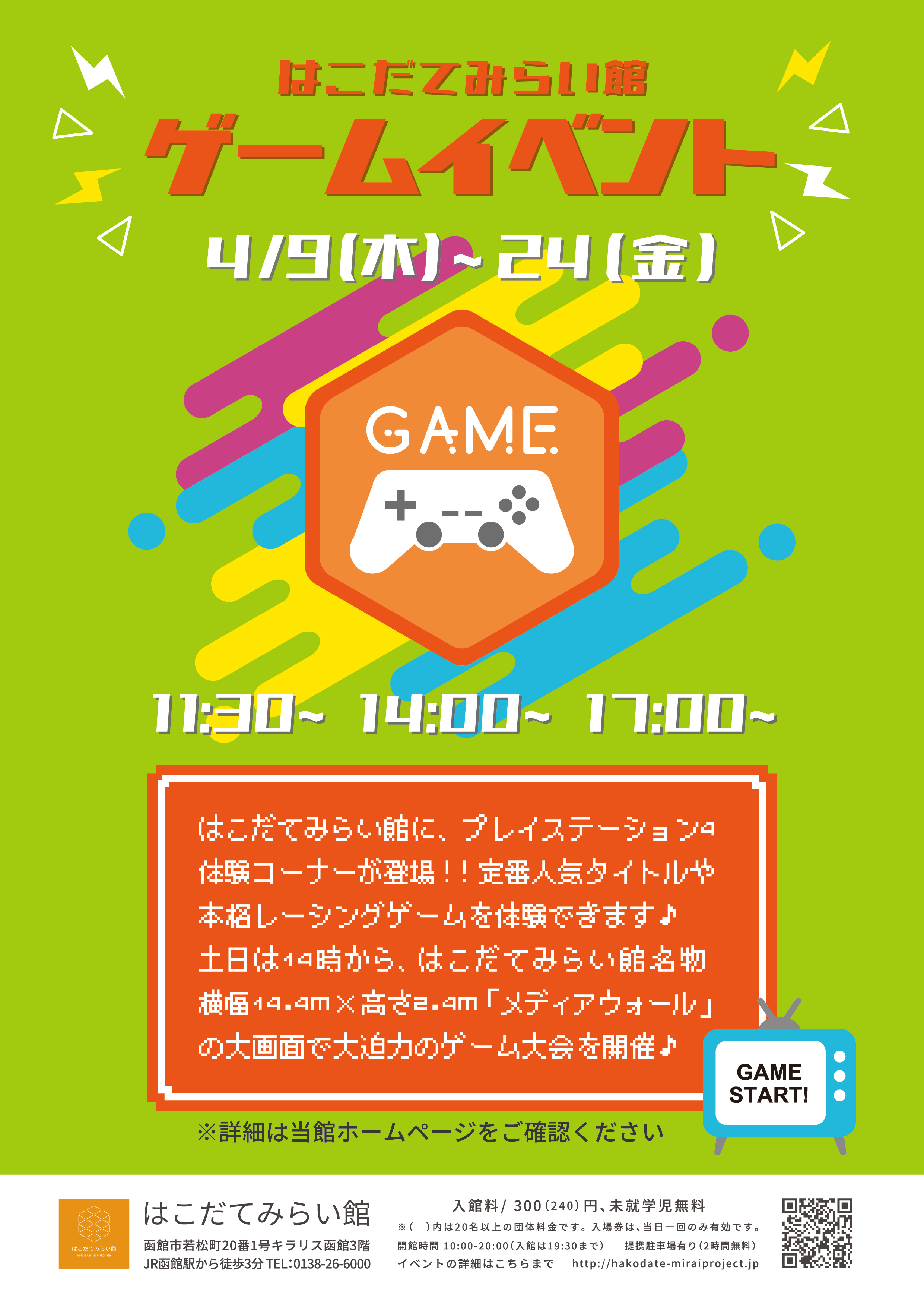 ゲームイベント