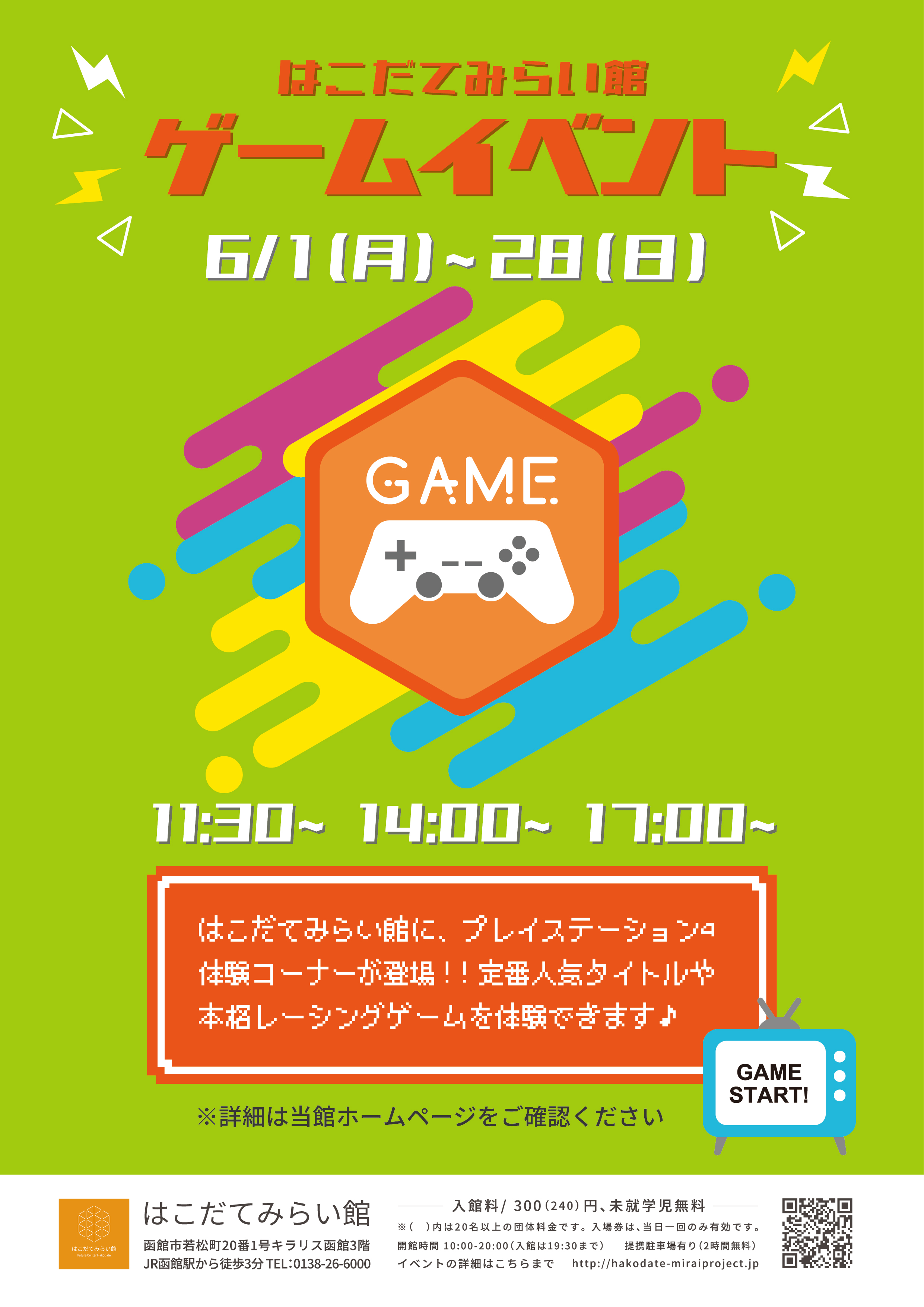 ゲームイベント