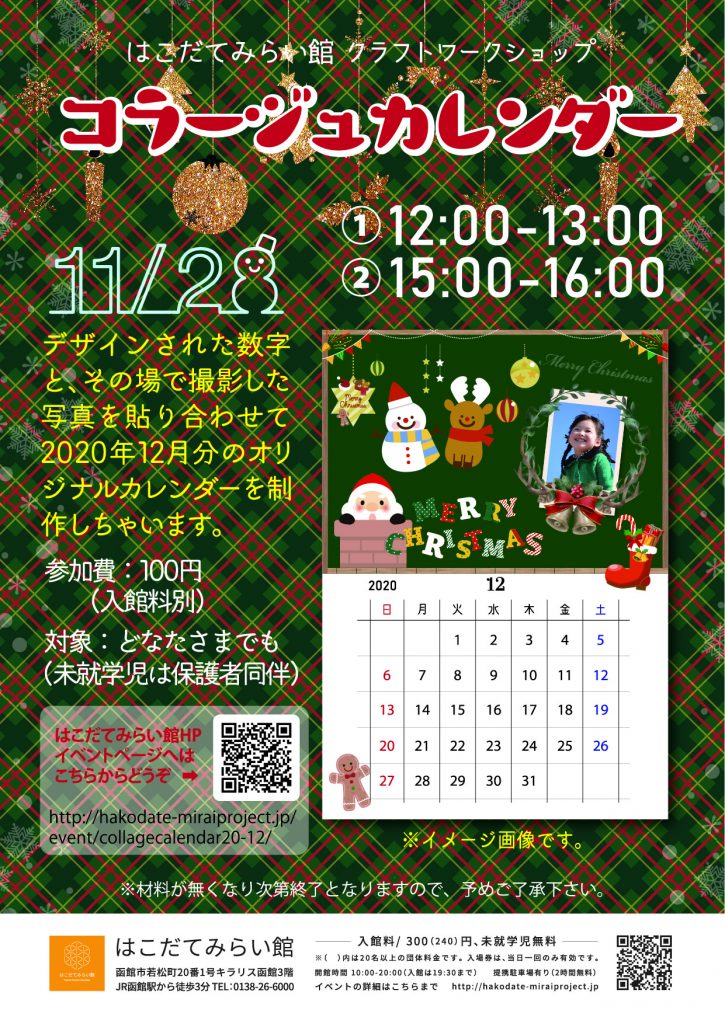 コラージュカレンダー/2020-12
