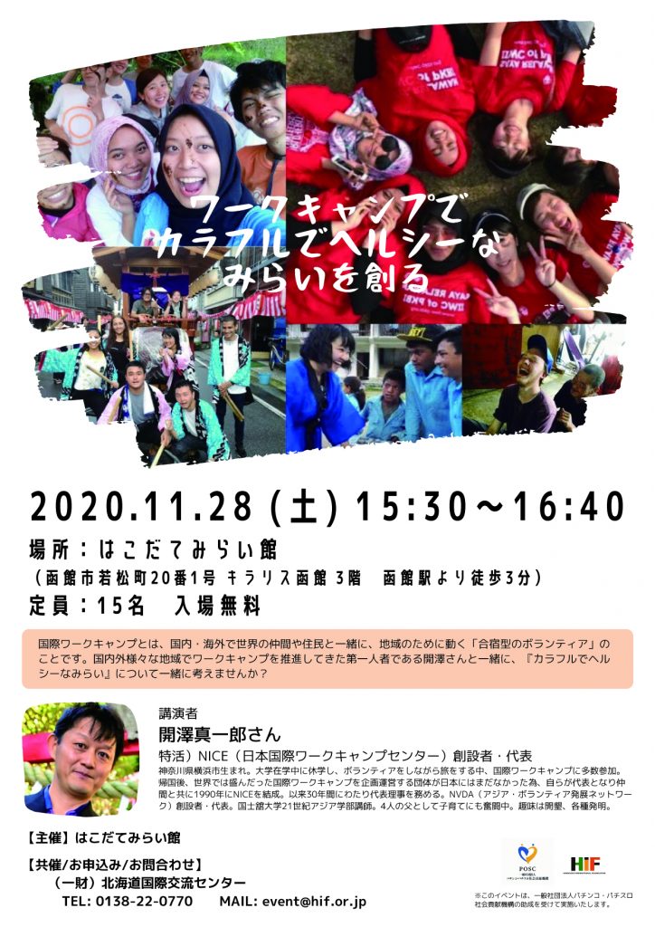 ワークキャンプでカラフルでヘルシーなみらいを創る