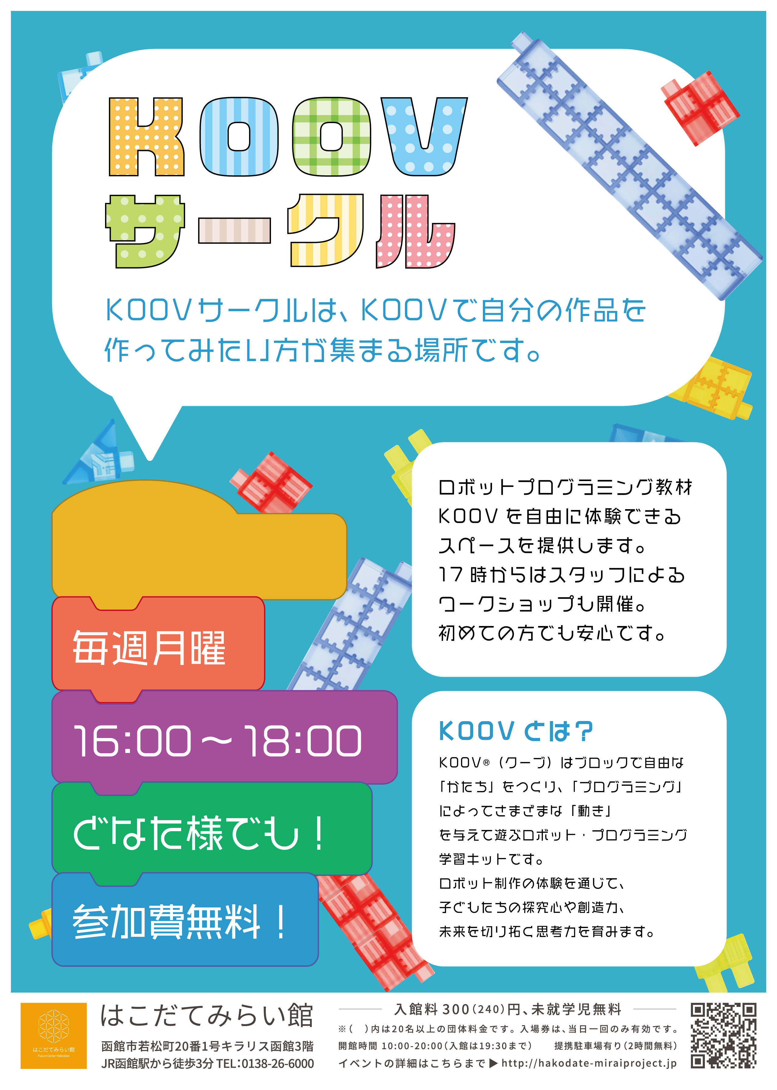 KOOVサークル＆ワークショップ