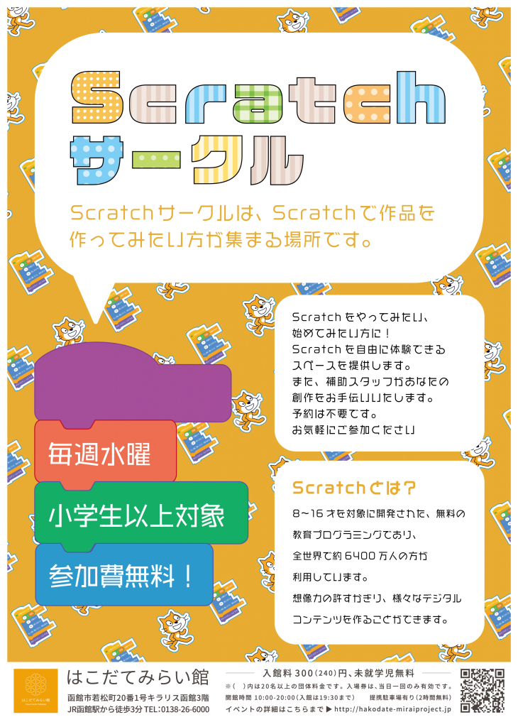 Scratchサークル