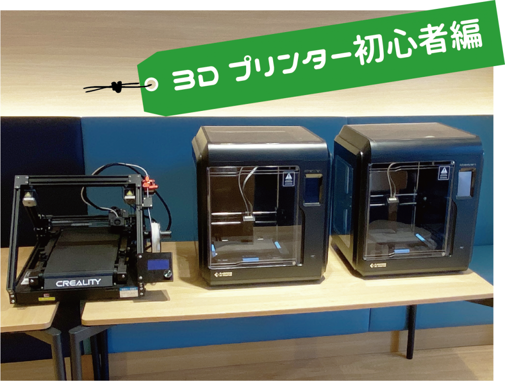 3D-CADでデジタルものづくり！