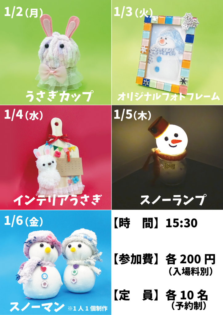 冬休みワークショップ2023