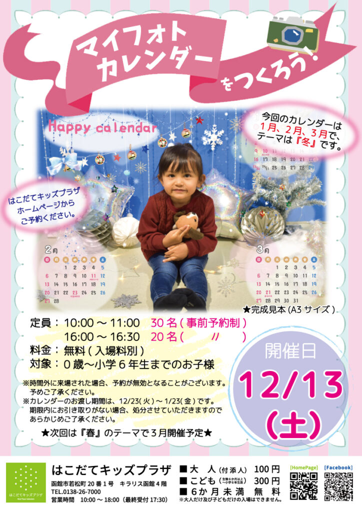 マイフォトカレンダー