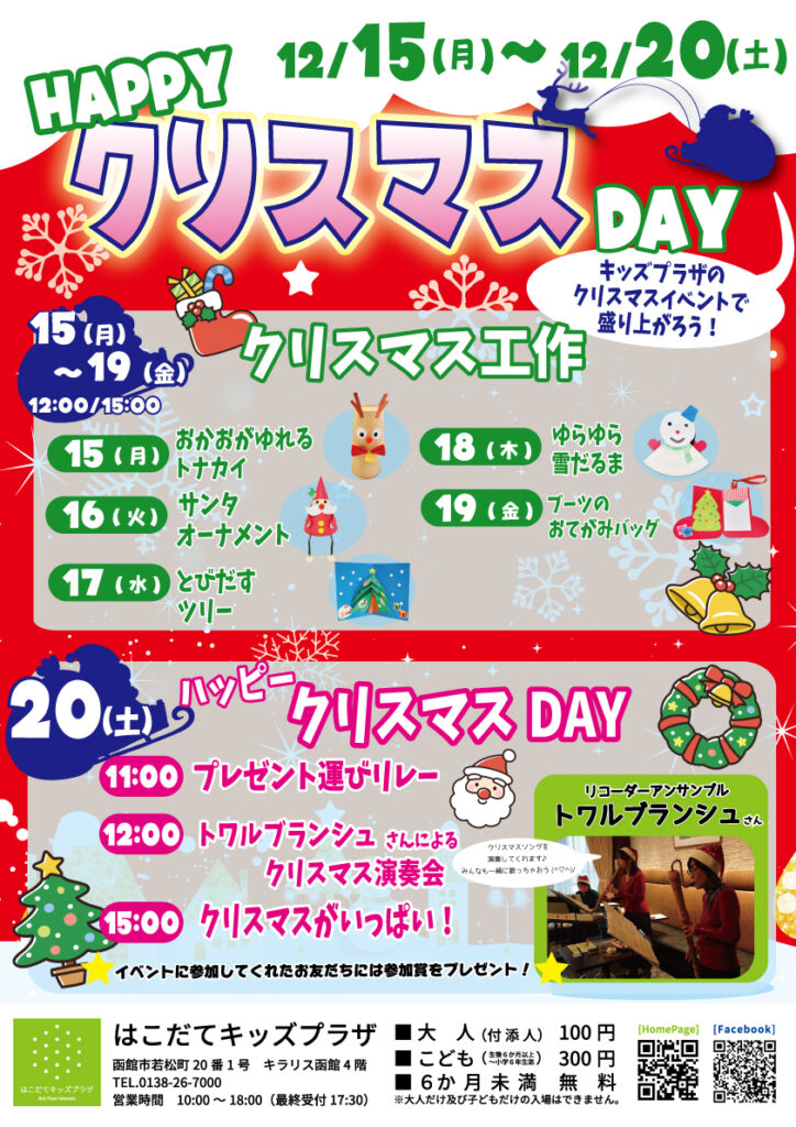 ハッピークリスマスデイ