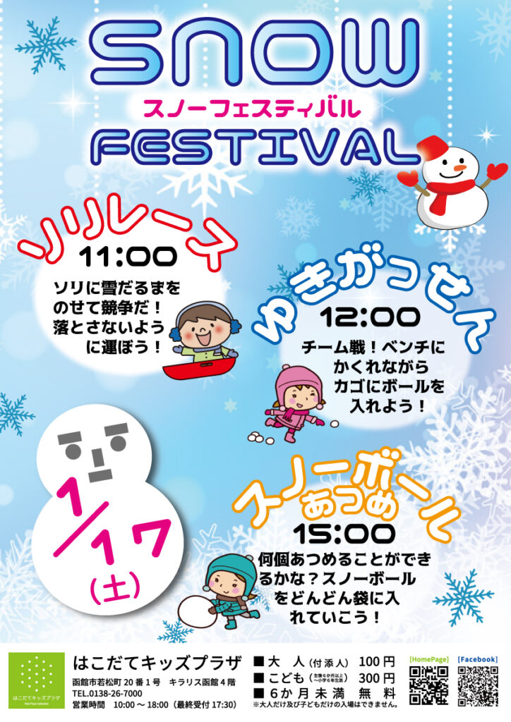 スノーフェスティバル