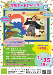 寝相アートカレンダー