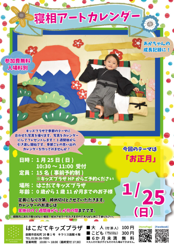 寝相アートカレンダー