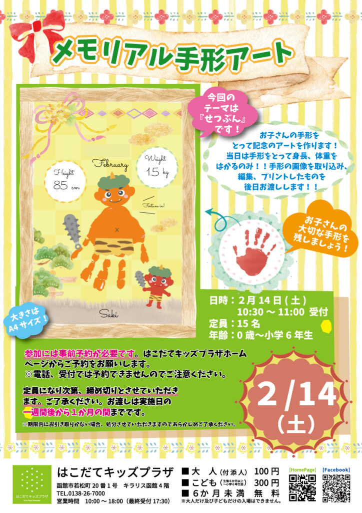 メモリアル手形アート