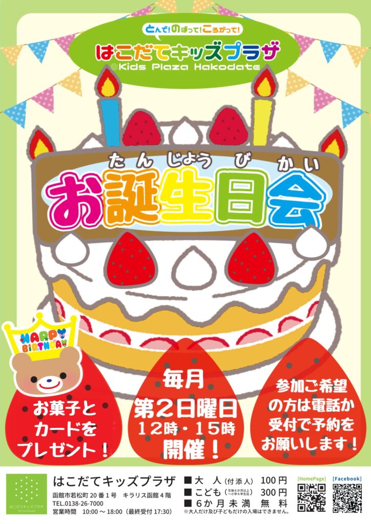 4月お誕生日会