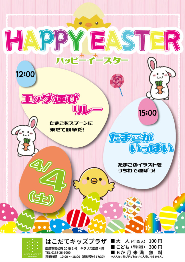 ハッピーイースター